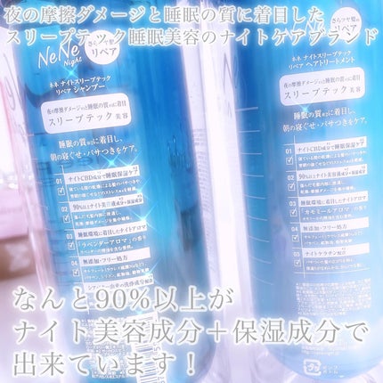 スリープテック リペア シャンプー/ヘアトリートメント/NeNe Night/市販シャンプーを使ったクチコミ(5枚目)
