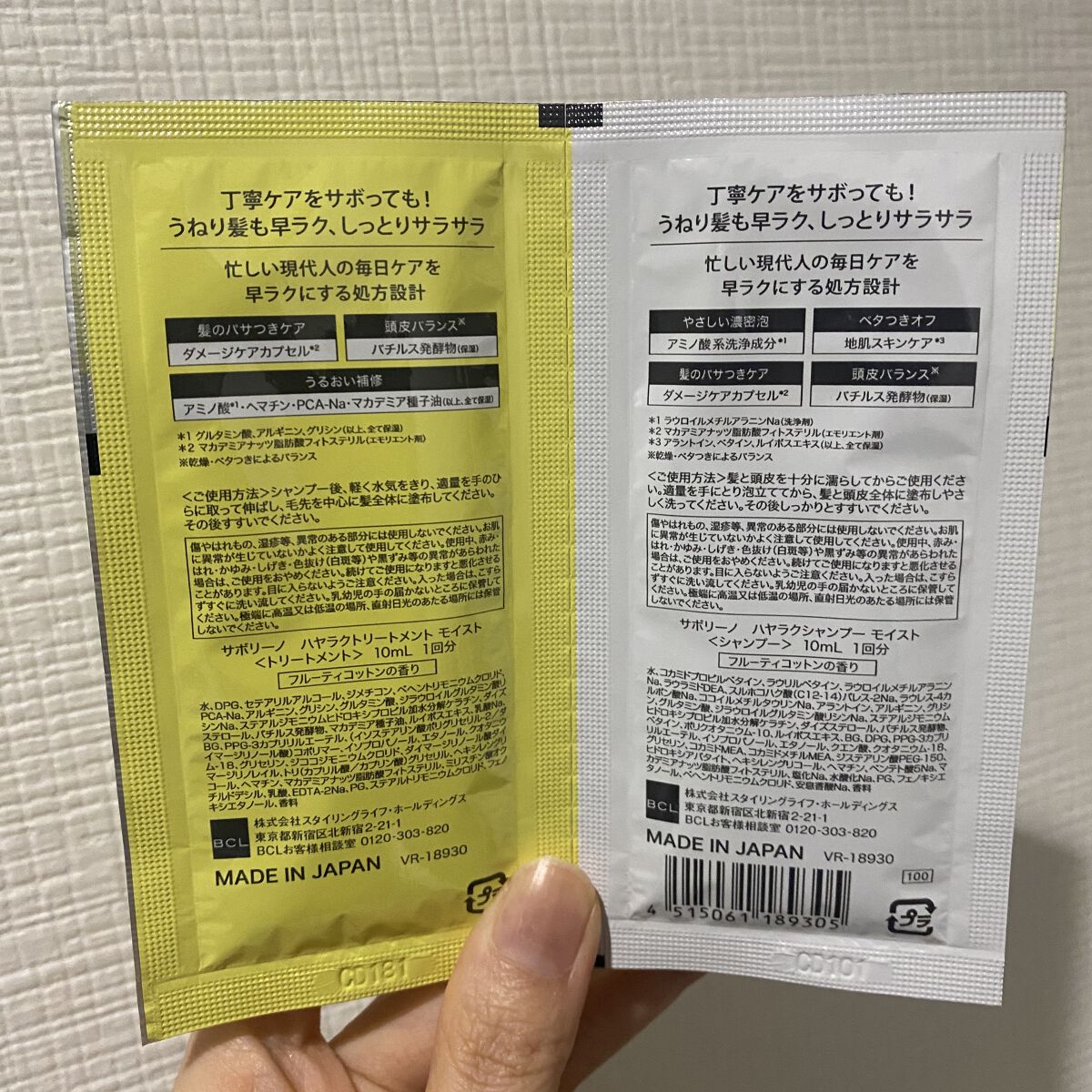 ハヤラクシャンプー モイスト/トリートメント モイスト トライアルパウチ/サボリーノ/市販シャンプーを使ったクチコミ（2枚目）