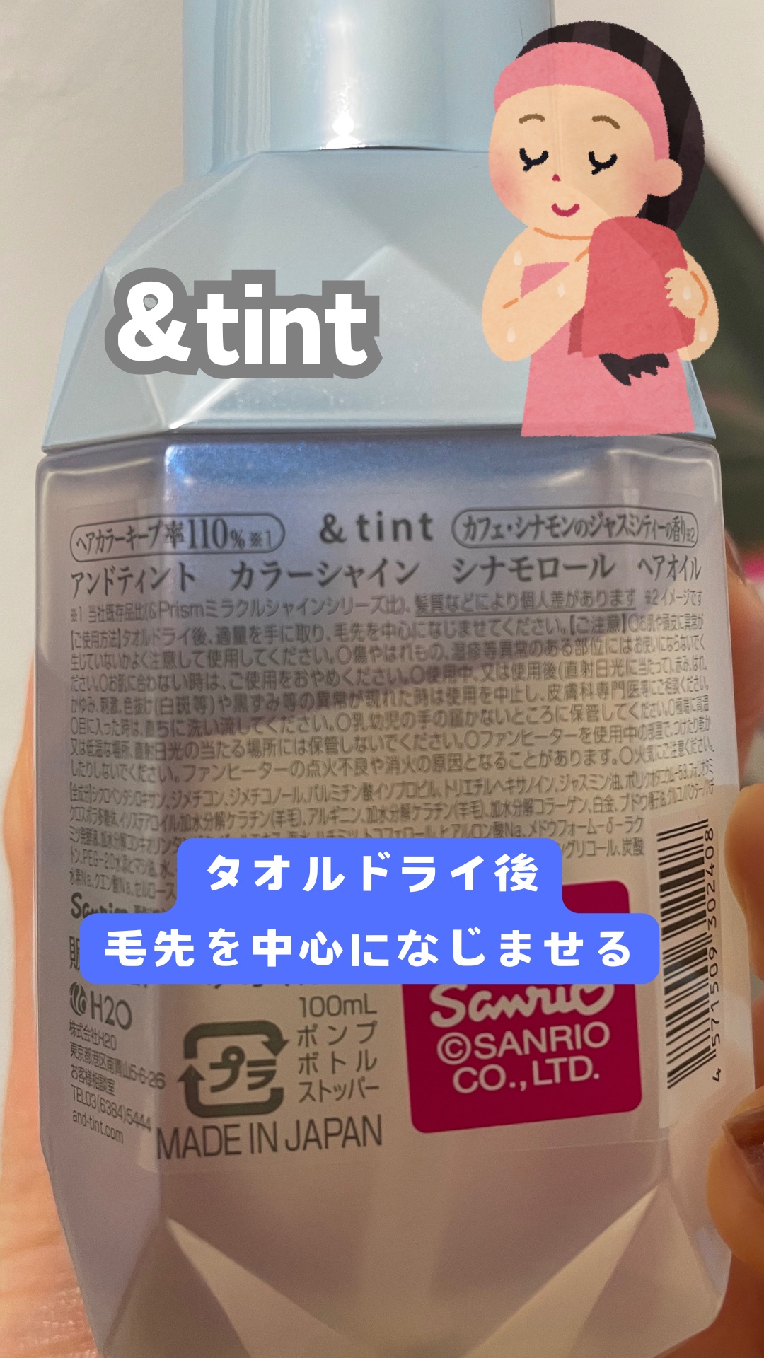 アンドティント カラーシャイン ヘアオイル/&tint/ヘアオイルを使ったクチコミ（2枚目）