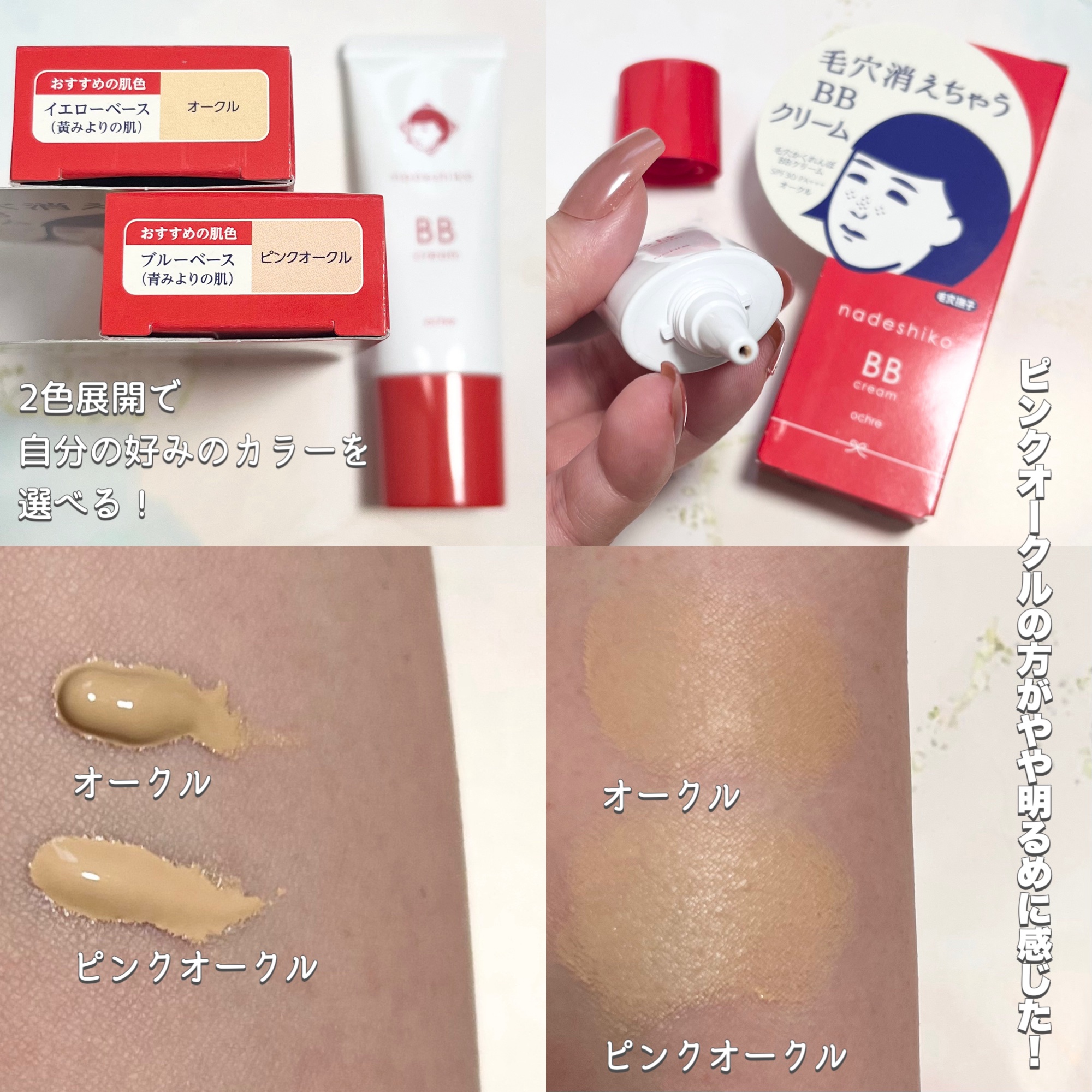 毛穴撫子 毛穴かくれんぼBBクリーム/毛穴撫子/BBクリームを使ったクチコミ（3枚目）