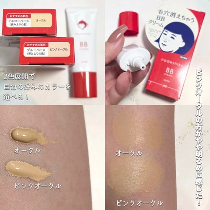 毛穴撫子 毛穴かくれんぼBBクリーム/毛穴撫子/BBクリームを使ったクチコミ(3枚目)