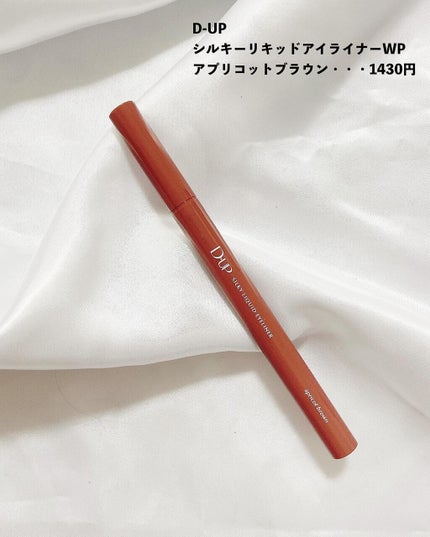 シルキーリキッドアイライナーWP/D-UP/リキッドアイライナーを使ったクチコミ(2枚目)