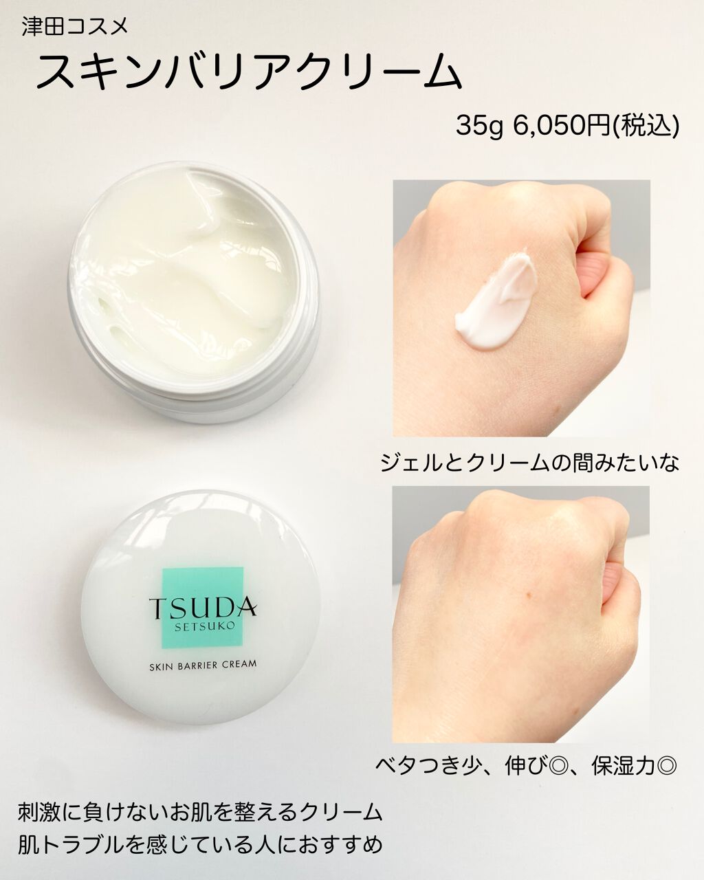 TSUDA SETSUKO スキンバリアクリーム 35g - クレンジング/メイク落とし