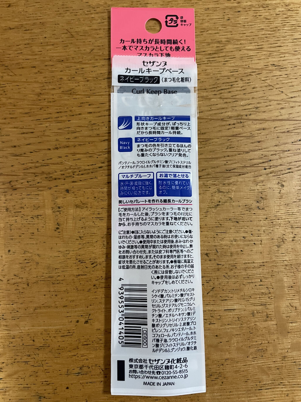 カールキープベース/CEZANNE/マスカラ下地を使ったクチコミ（2枚目）
