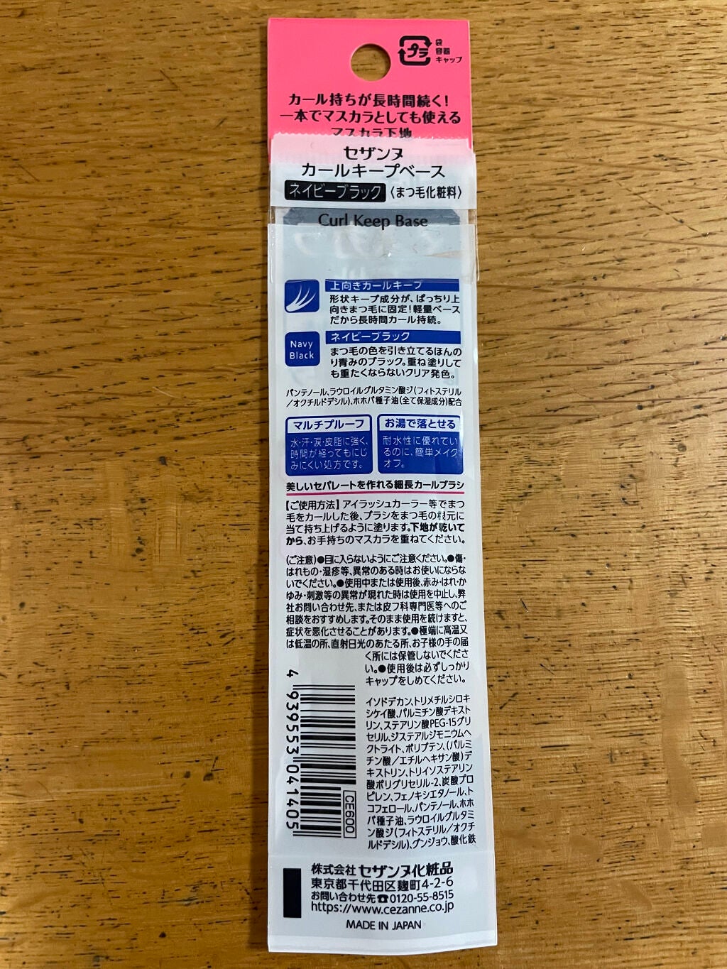 カールキープベース/CEZANNE/マスカラ下地を使ったクチコミ(2枚目)