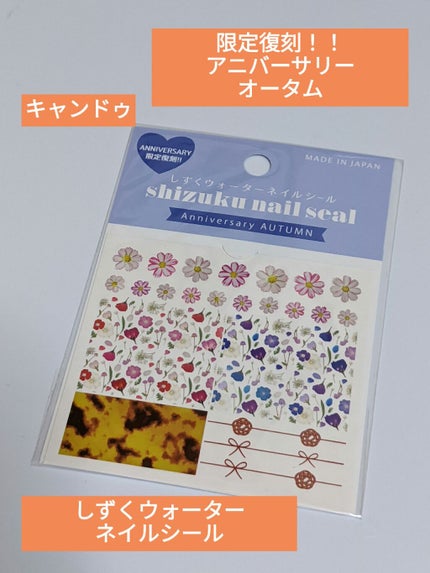 しずくウォーターネイルシール/キャンドゥ/ネイルシールを使ったクチコミ(1枚目)