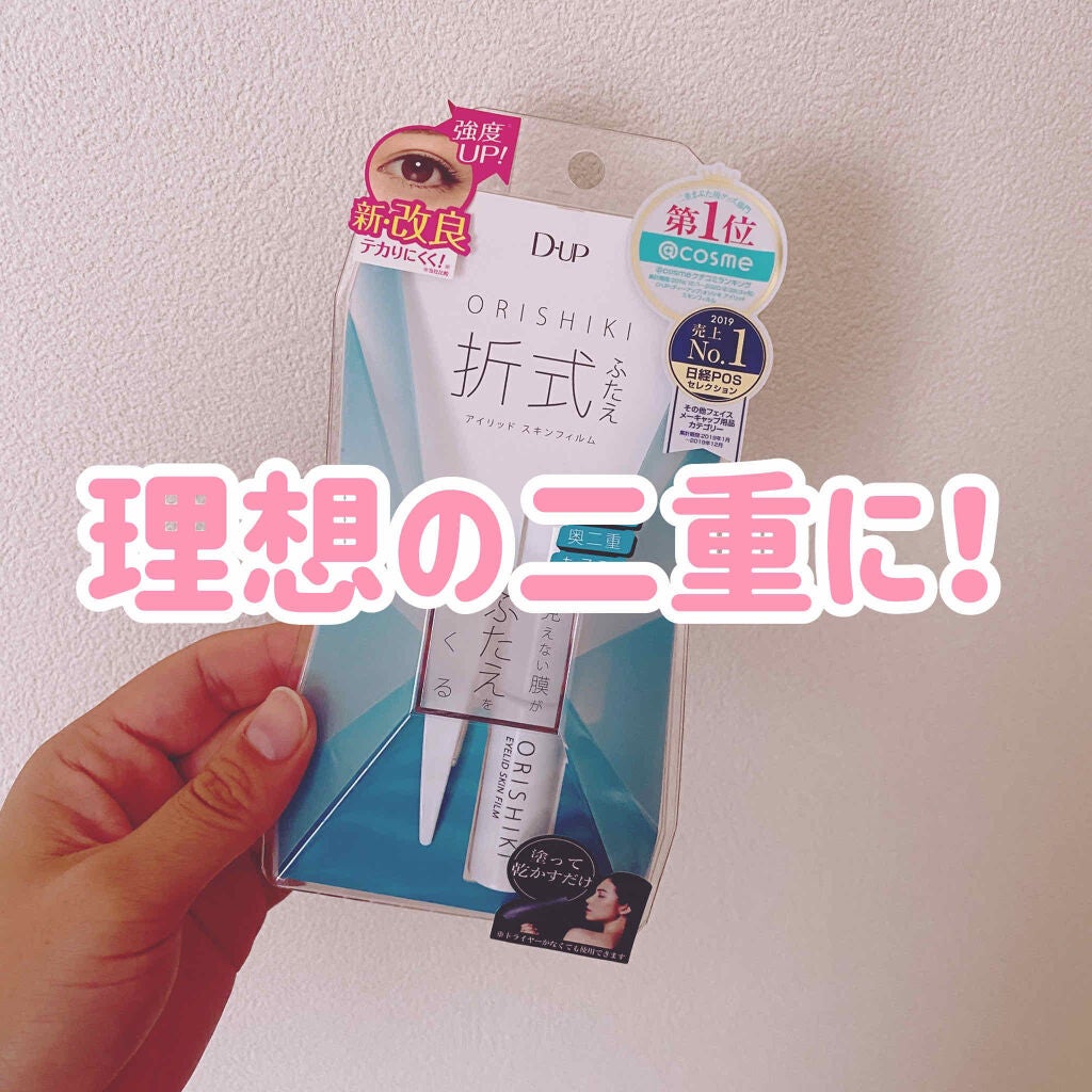 オリシキ アイリッドスキンフィルム /D-UP/二重まぶた用アイテムを使ったクチコミ(1枚目)
