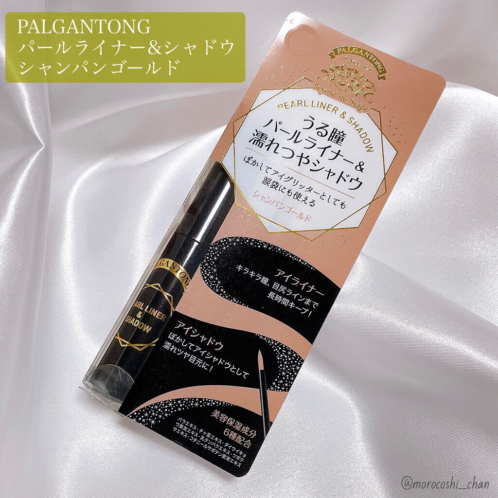 パールライナー＆シャドウ 10 シャンパンゴールド/パルガントン/リキッドアイライナーを使ったクチコミ（2枚目）