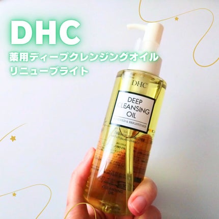 DHC 薬用ディープクレンジングオイル リニューブライト/DHC/オイルクレンジングを使ったクチコミ(1枚目)
