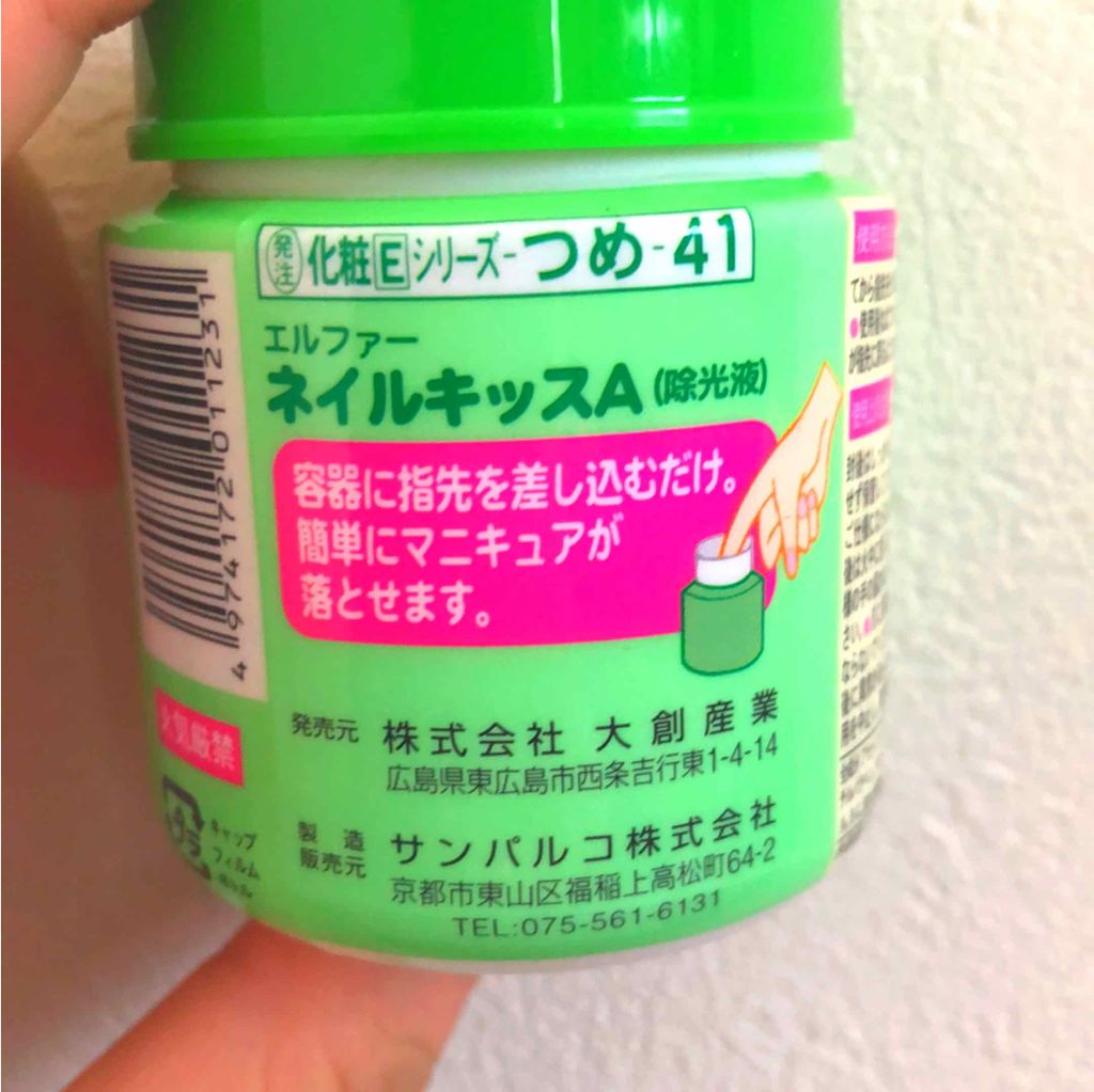 エルファー ネイルキッスA/DAISO/除光液を使ったクチコミ（2枚目）