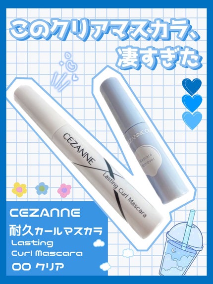 耐久カールマスカラ/CEZANNE/マスカラを使ったクチコミ(1枚目)