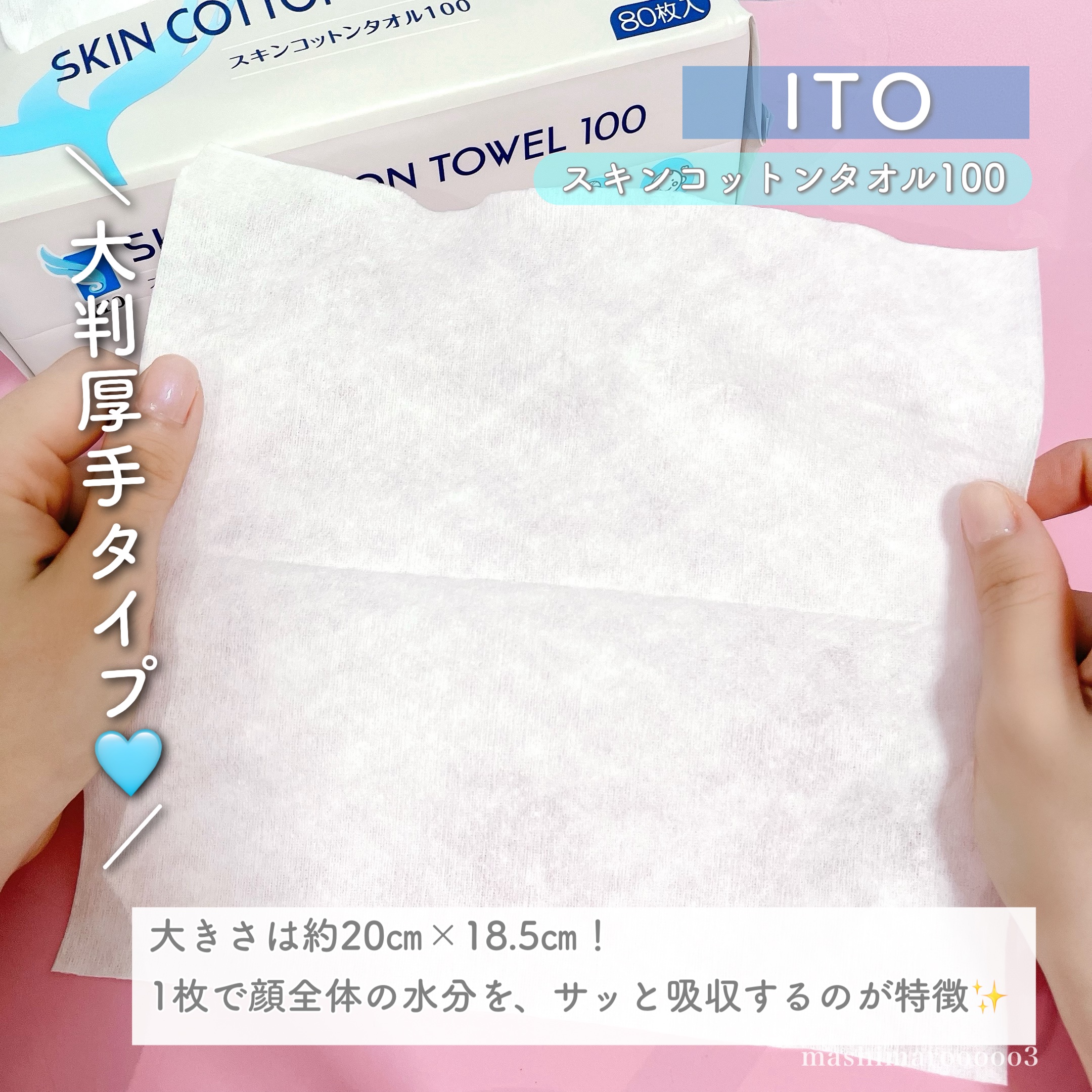 スキンコットンタオル100/ITO/クレンジングタオルを使ったクチコミ（3枚目）