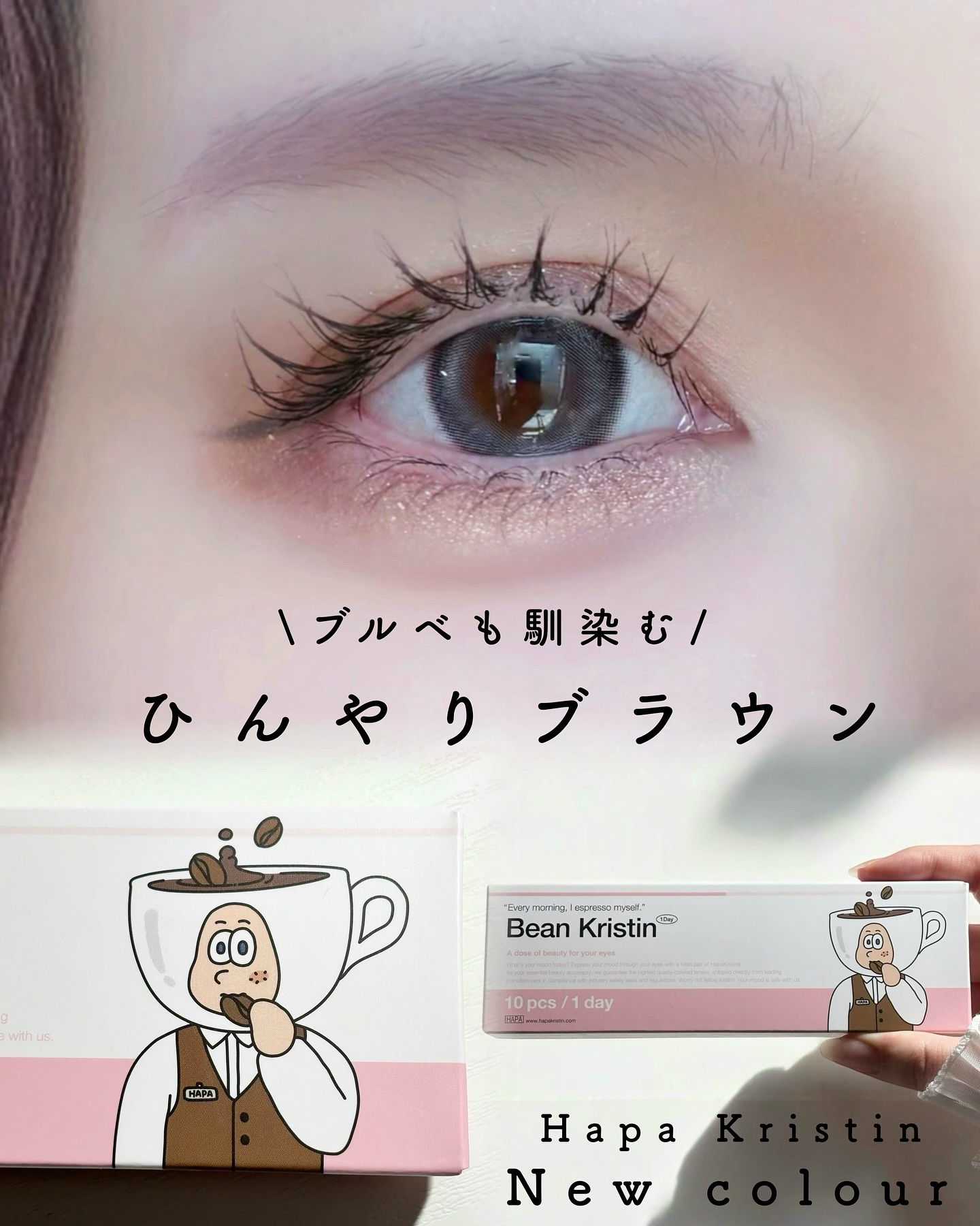 Bean Kristin 1month/Hapa kristin/１ヶ月（１MONTH）カラコンを使ったクチコミ（1枚目）