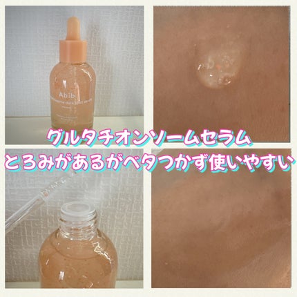 アビブ グルタチオンソームダークスポットセラムビタドロップ/Abib /美容液を使ったクチコミ(3枚目)