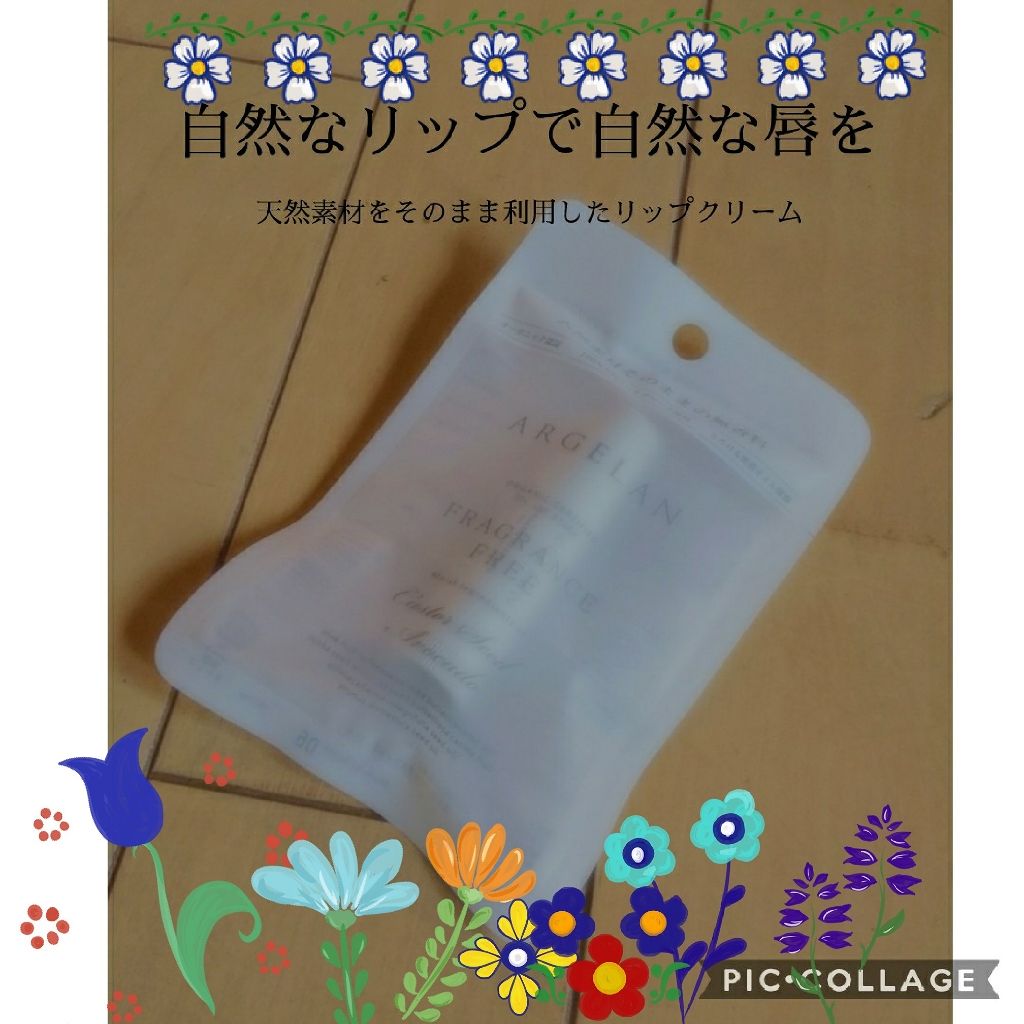 オイル リップスティック 無香料/アルジェラン/リップクリームを使ったクチコミ（1枚目）