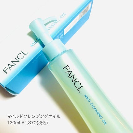 マイルドクレンジング オイル/ファンケル/オイルクレンジングを使ったクチコミ(5枚目)