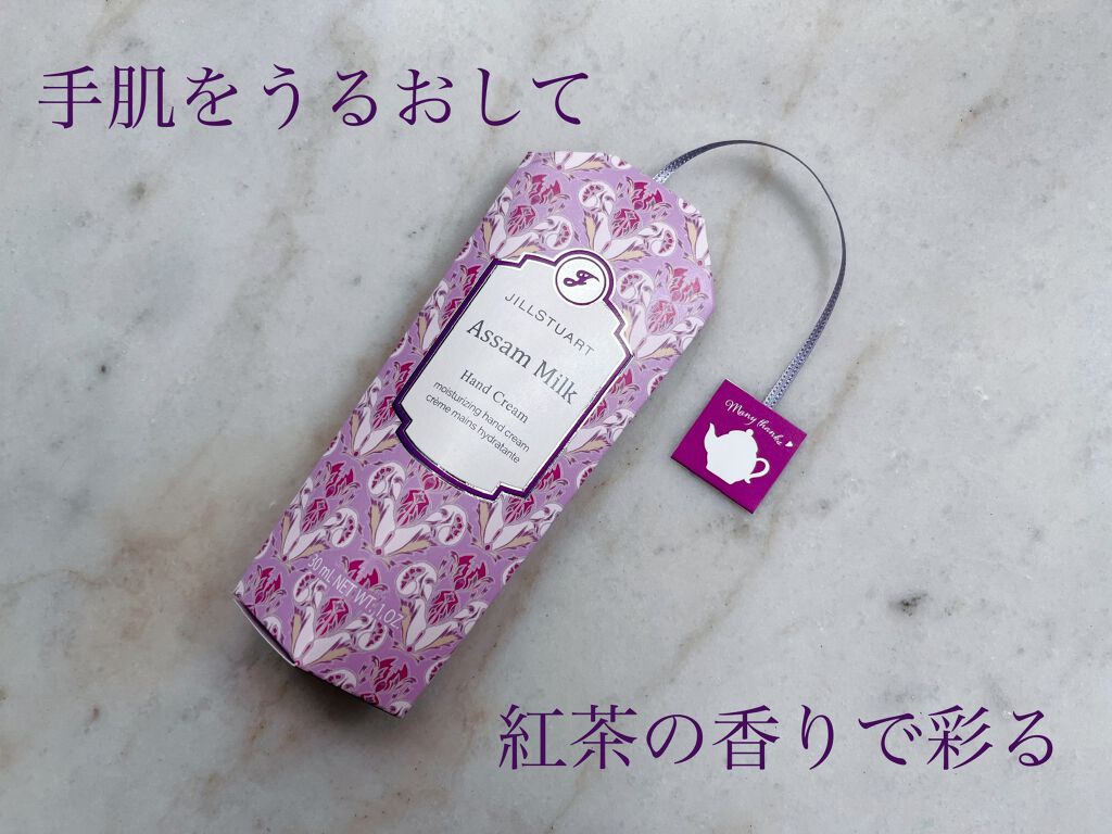 ハンドクリーム アッサム ミルク/JILL STUART/ハンドクリームを使ったクチコミ(1枚目)