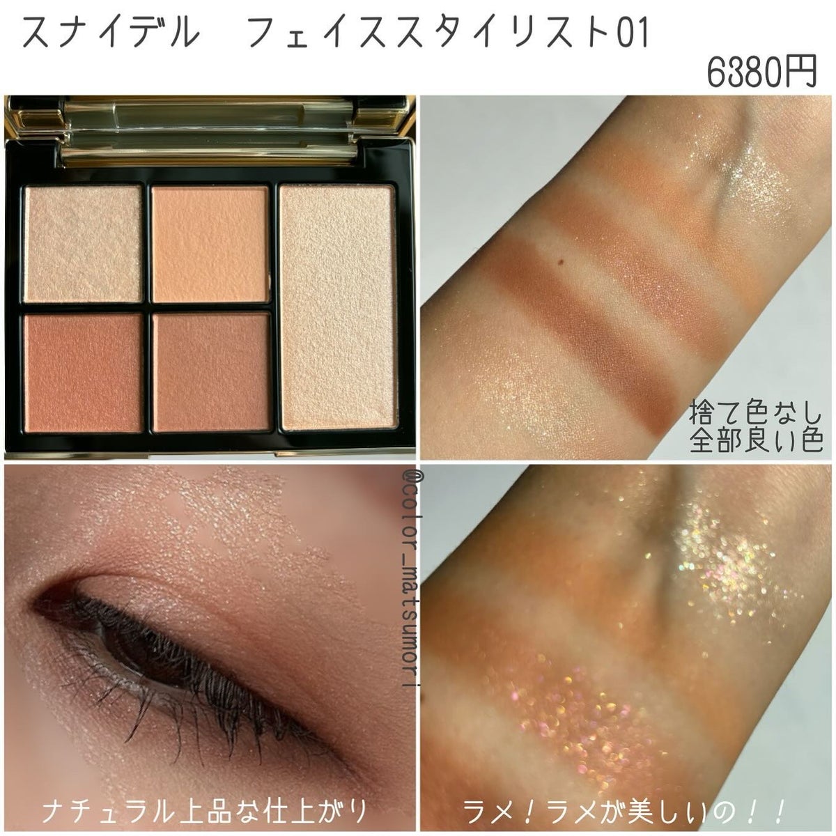 snidel beauty フェイススタイリスト 01番01IconicBeige - アイ