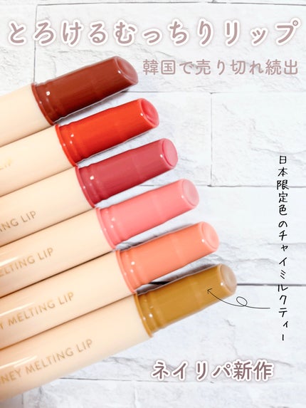 ハニーメルティングリップ/ネイチャーリパブリック/口紅を使ったクチコミ(1枚目)