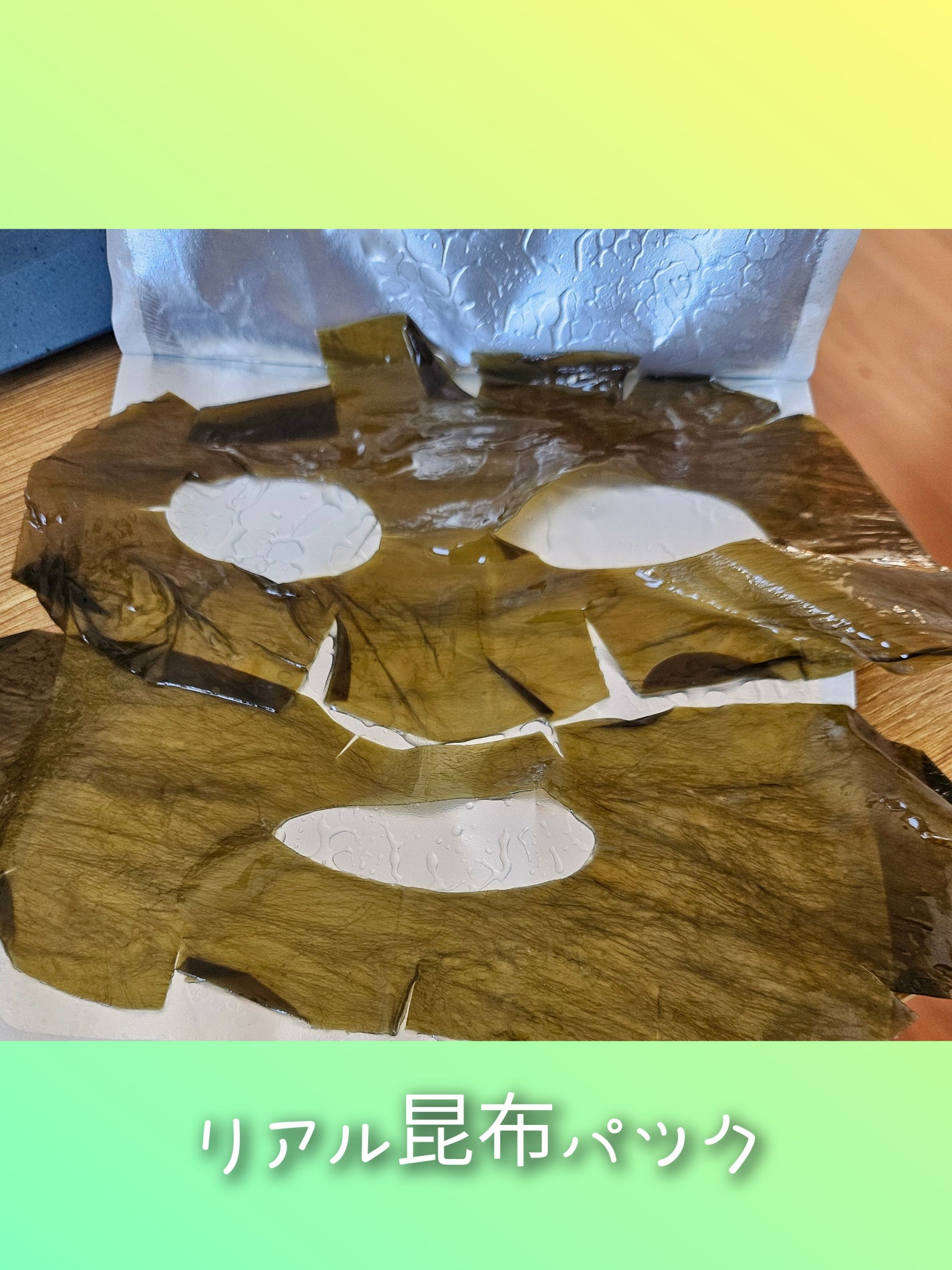 アルゲオーガニックコンブマスクパック/WHAMISA/シートマスク・パックを使ったクチコミ(1枚目)