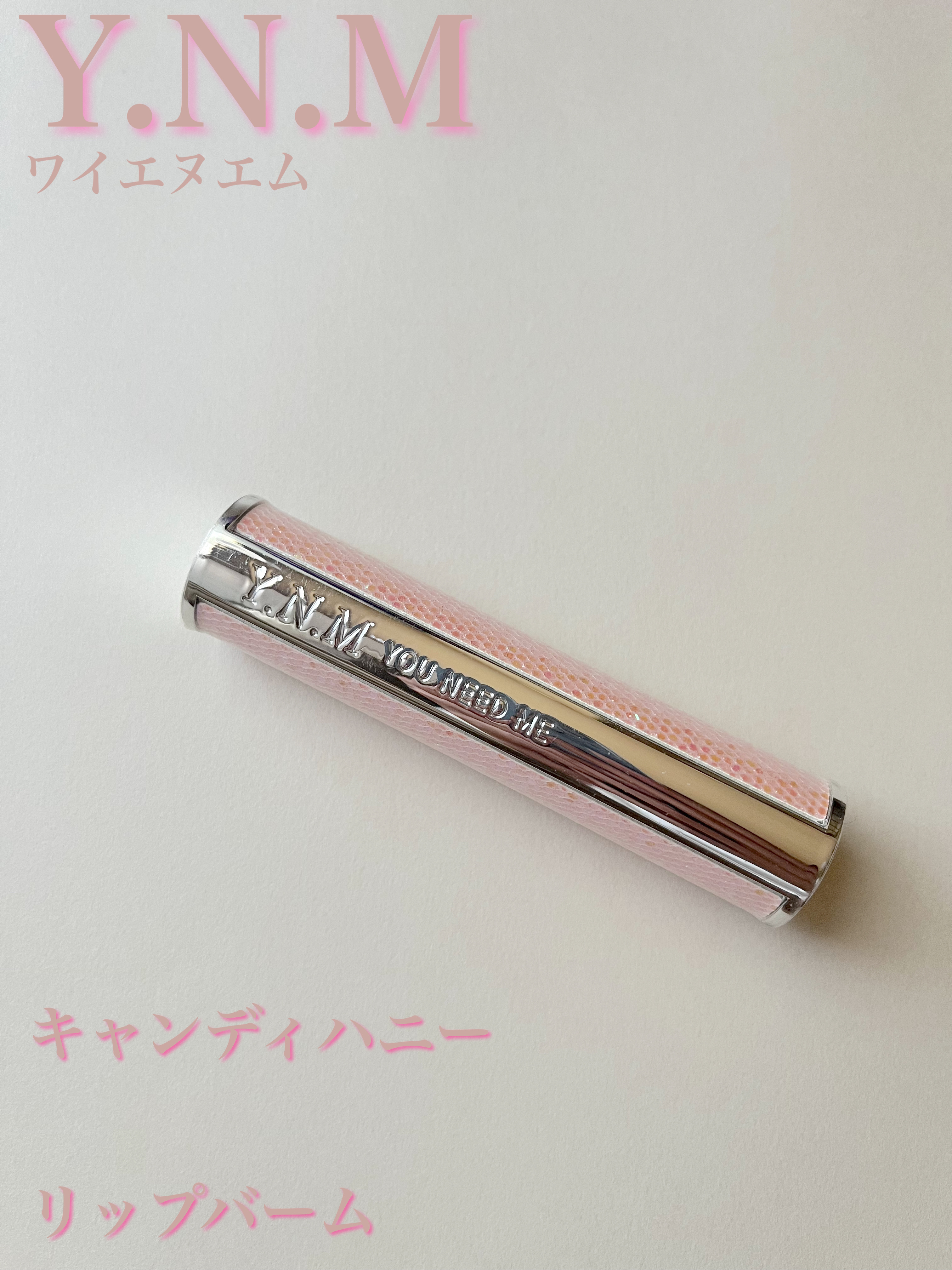 YNM キャンディーハニーリップバーム/YNM/リップバームを使ったクチコミ（1枚目）