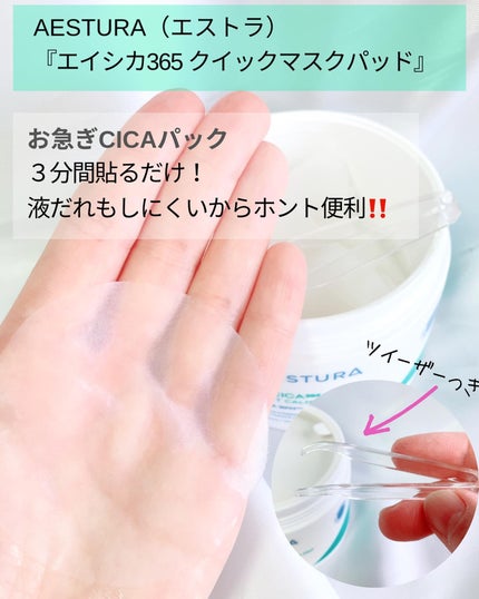 エイシカ365マイクロセラム/AESTURA/美容液を使ったクチコミ(4枚目)