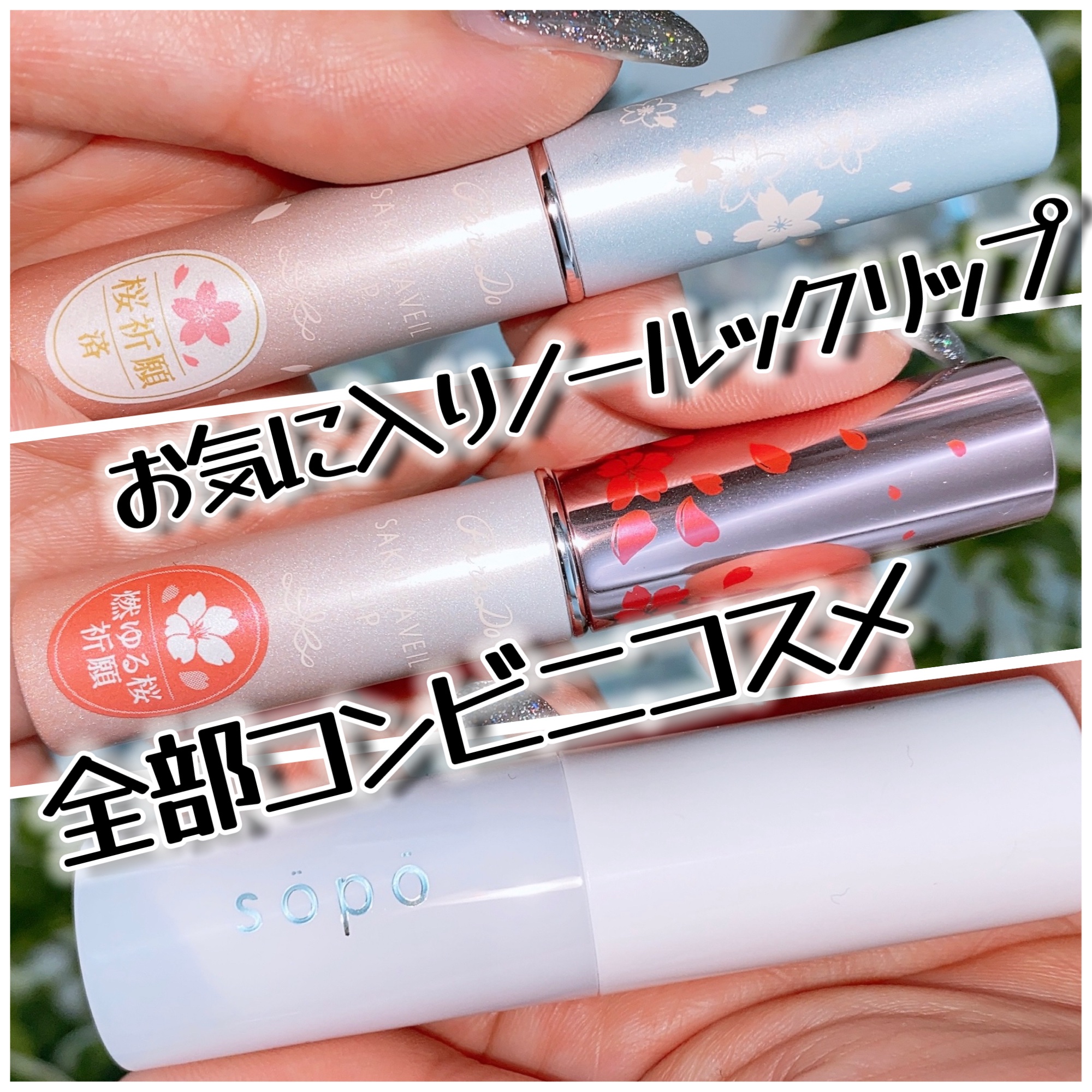 サクラヴェールリップ PK01　ほんのり桜色 (限定パッケージ)/パラドゥ/リップクリームを使ったクチコミ（1枚目）