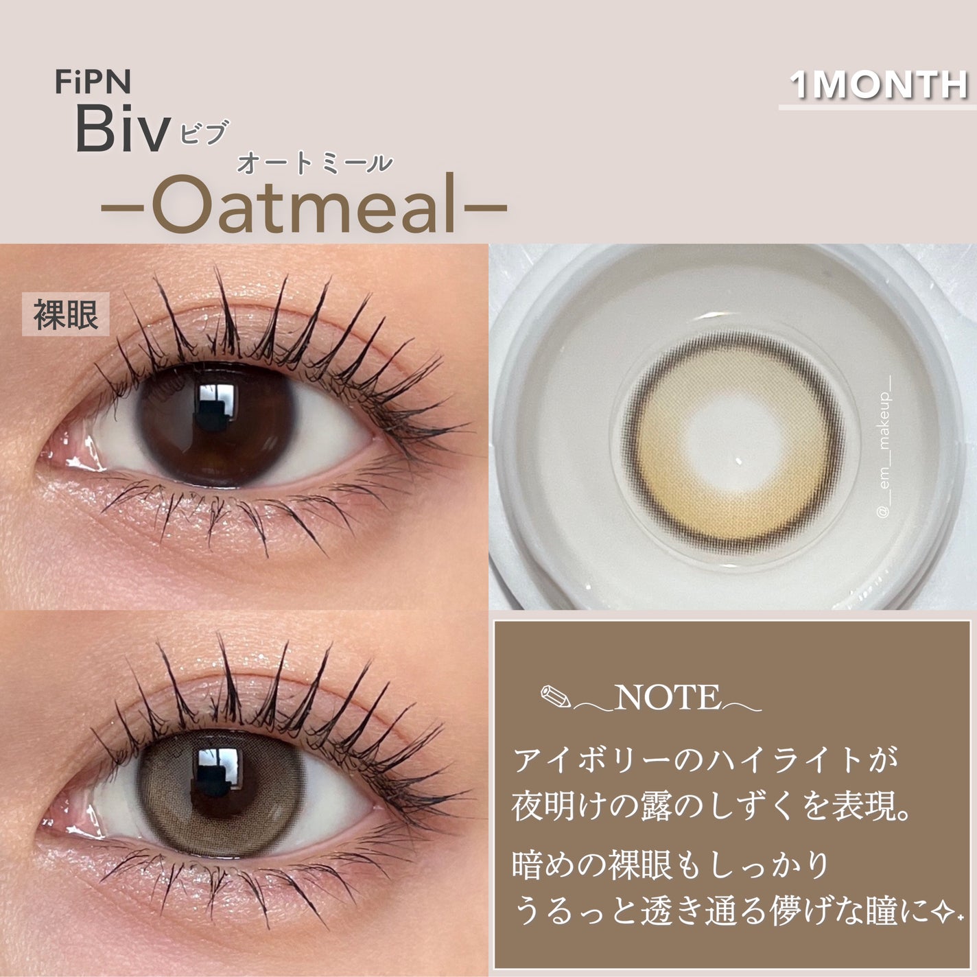 Biv/myfipn/1ヶ月(1MONTH)カラコンを使ったクチコミ(3枚目)
