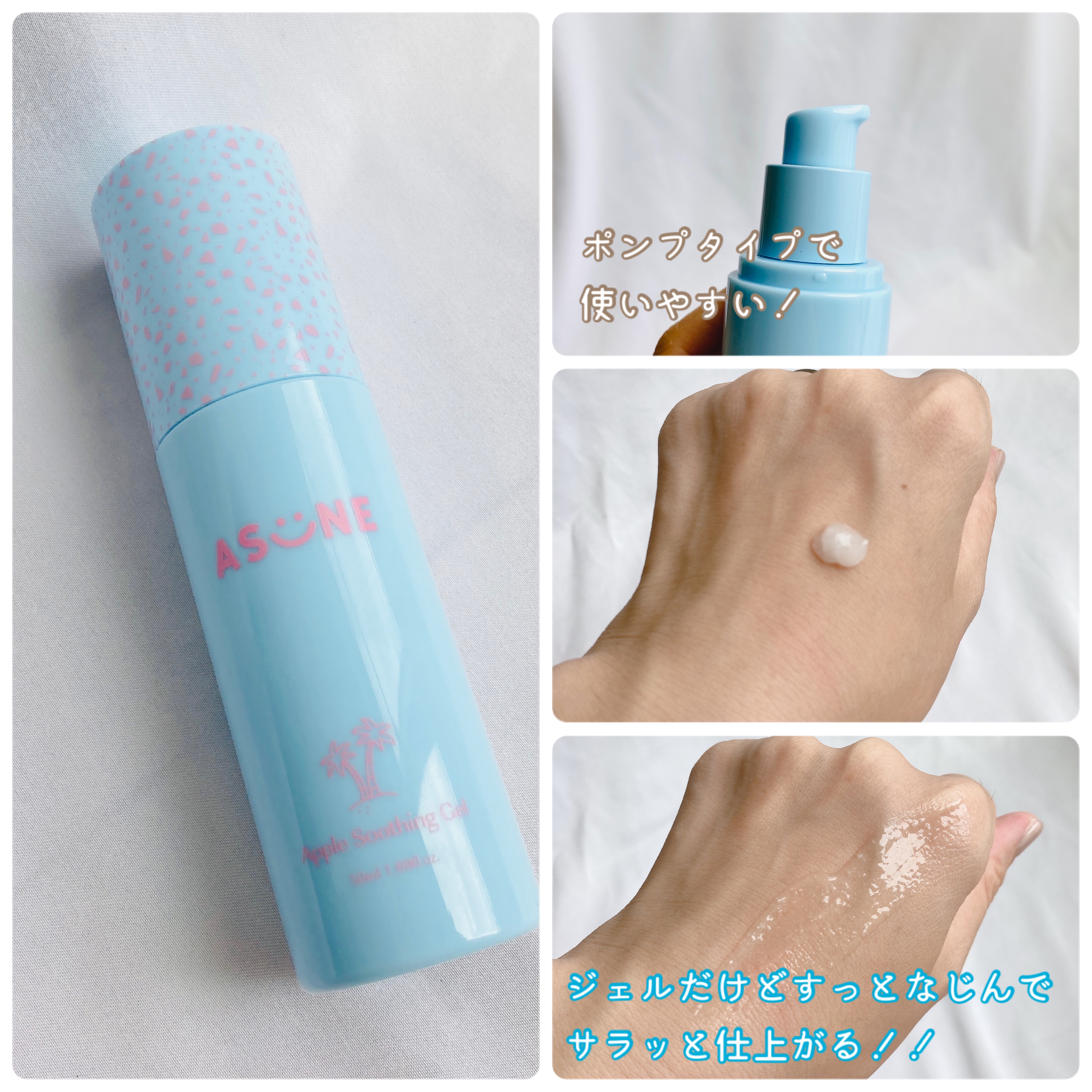 アップルスージングジェル/ASUNE /乳液を使ったクチコミ（3枚目）