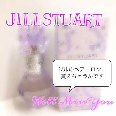 💍JILLSTUART クリスタルブルーム  
Will Miss You パフュームド　ヘアミスト

こんばんは！
JILLSTUARTから毎月出ている、クリスタルブルーム ジェリービジューを毎月集め