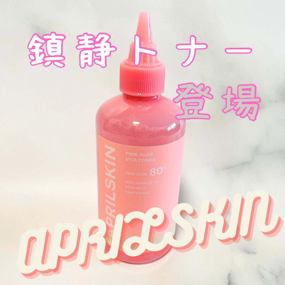 ピンクアロエビタトナー/APRILSKIN/化粧水を使ったクチコミ(1枚目)