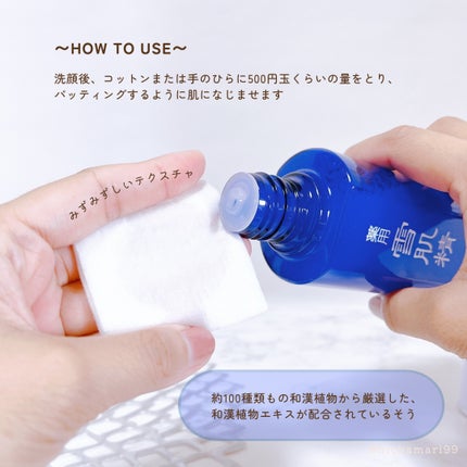 薬用 雪肌精/雪肌精/化粧水を使ったクチコミ(3枚目)