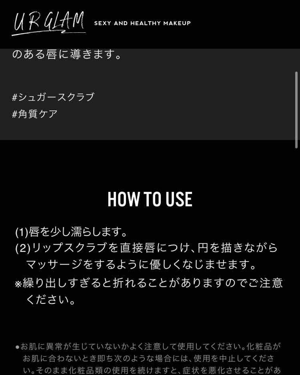 UR GLAM LIP SCRUB/U R GLAM/リップスクラブを使ったクチコミ(1枚目)