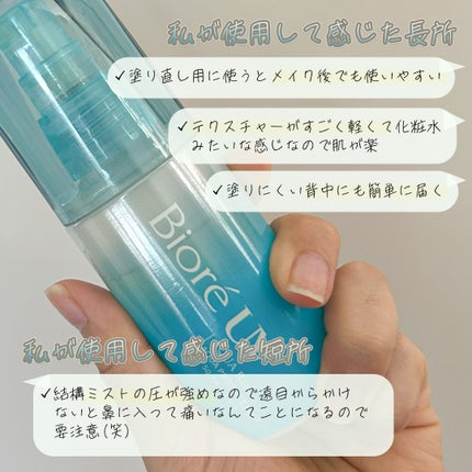 ビオレUV アクアリッチ アクアプロテクトミスト/ビオレ/日焼け止めミスト・スプレーを使ったクチコミ(2枚目)