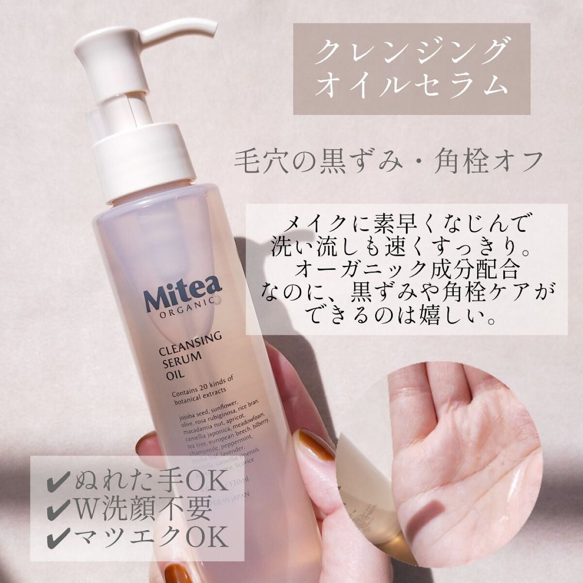 クレンジングセラムオイル /ミティア オーガニック/オイルクレンジングを使ったクチコミ(3枚目)