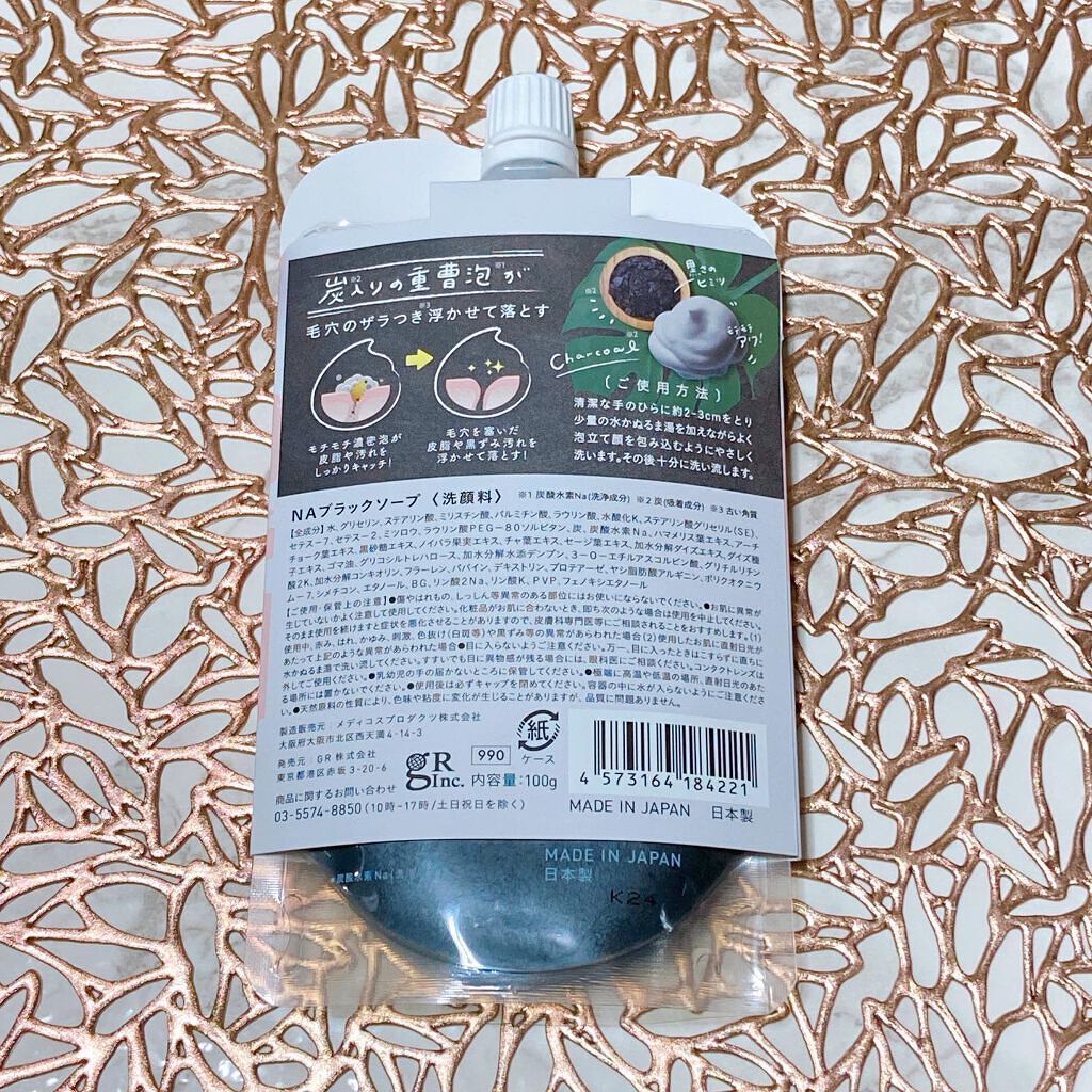 JUSO KURO SOAP/NAKUNA-RE/洗顔フォームを使ったクチコミ(2枚目)