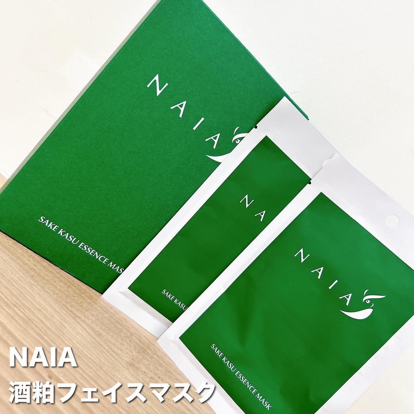 酒粕フェイスマスク 7枚入り(個包装)/NAIA/シートマスク・パックを使ったクチコミ(1枚目)
