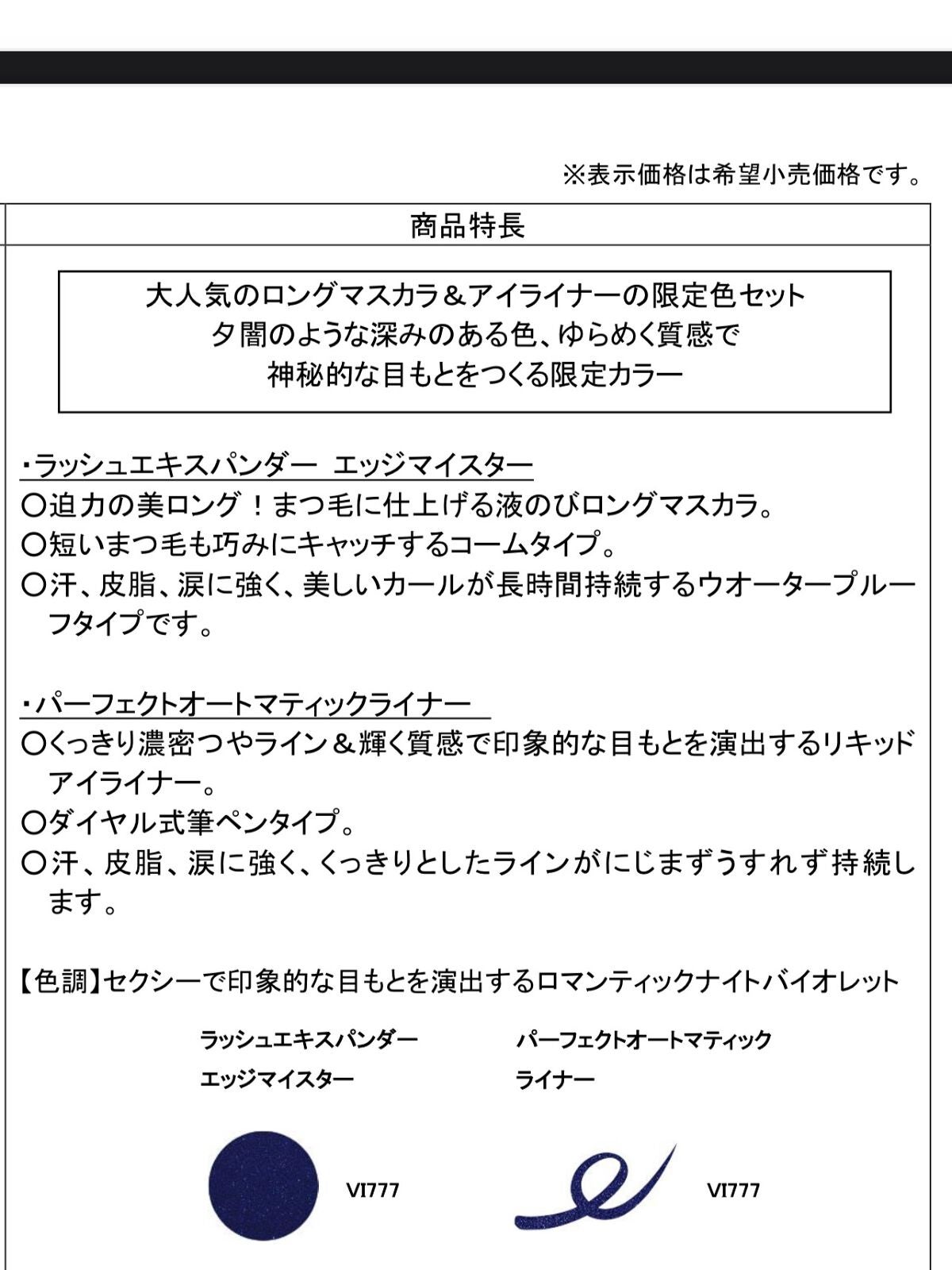 ラッシュエキスパンダー エッジマイスター&パーフェクトオートマティックライナー 特製セット/MAJOLICA MAJORCA/メイクアップキットを使ったクチコミ(8枚目)