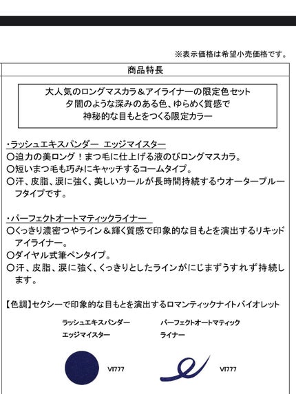 ラッシュエキスパンダー エッジマイスター&パーフェクトオートマティックライナー 特製セット/MAJOLICA MAJORCA/メイクアップキットを使ったクチコミ(8枚目)