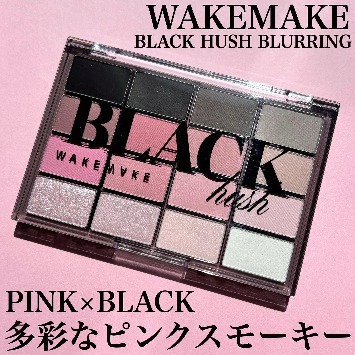 ソフトブラーリングアイパレット/wakemake/アイシャドウパレットを使ったクチコミ(1枚目)