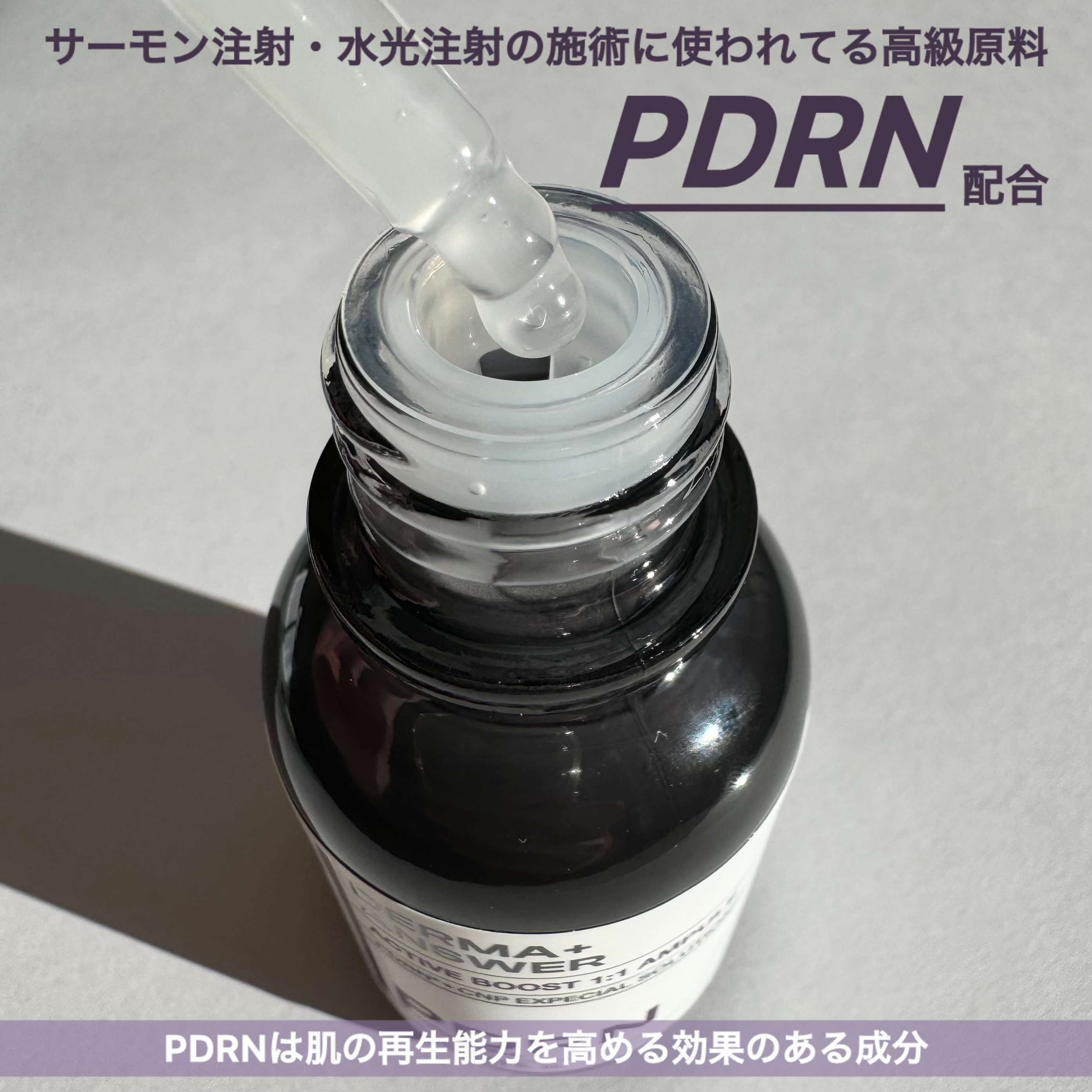 ダーマアンサー PDRN アクティブブースト1:1アンプル/CNP Laboratory/美容液を使ったクチコミ（2枚目）