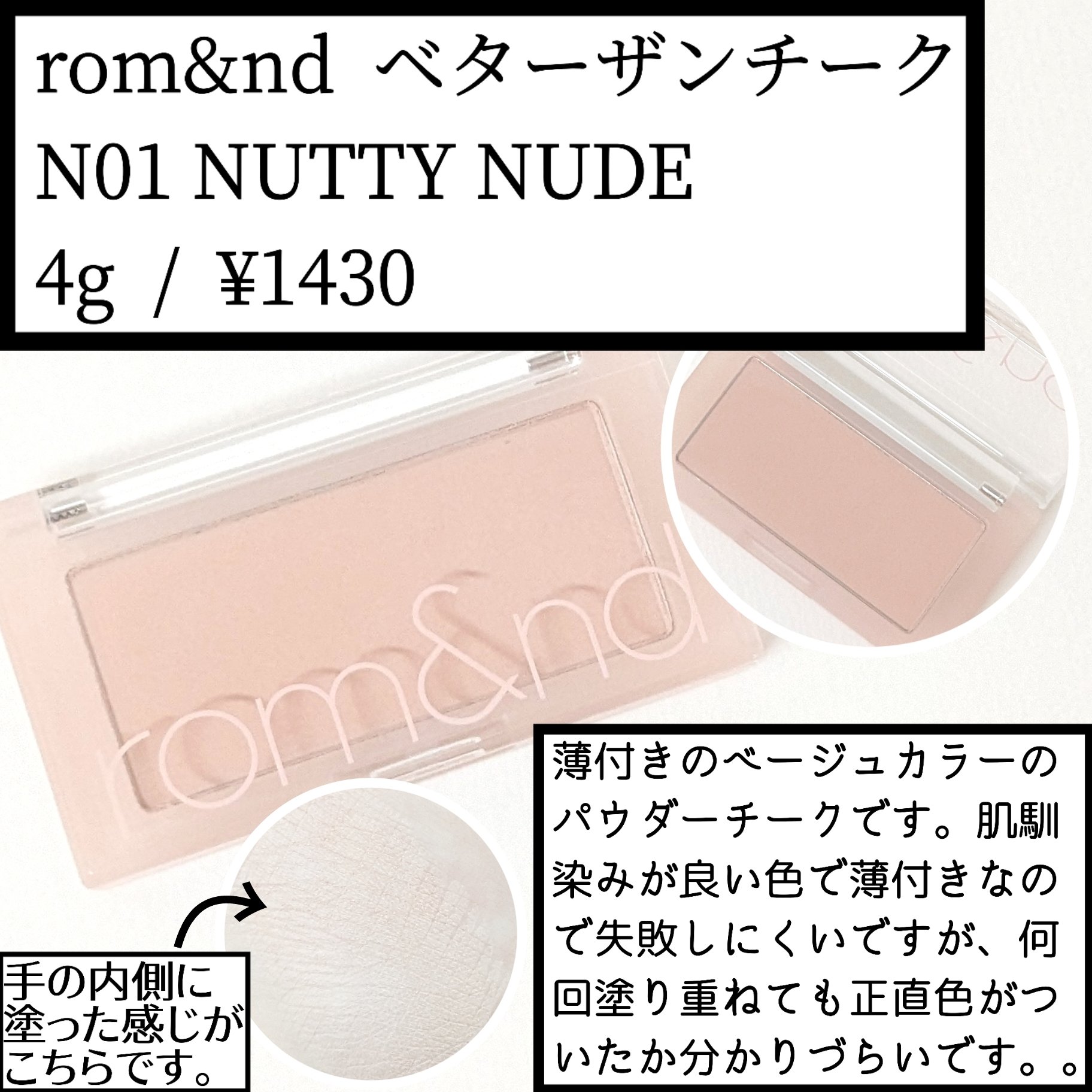ベターザンチーク/rom&nd/パウダーチークを使ったクチコミ（1枚目）
