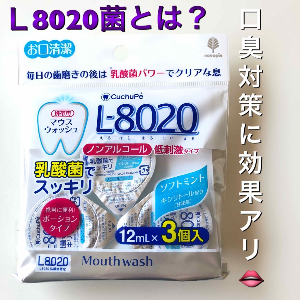 携帯用マウスウォッシュ L8020ノンアルコール低刺激タイプ/キャンドゥ/マウスウォッシュ・スプレーを使ったクチコミ(1枚目)