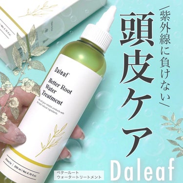 ベター ルートウォータートリートメント/Daleaf/洗い流すヘアトリートメントを使ったクチコミ（1枚目）