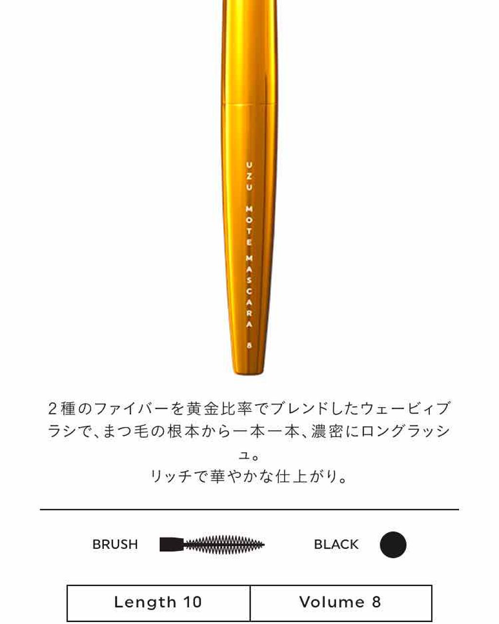 MOTE MASCARA™ (モテマスカラ)/UZU BY FLOWFUSHI/マスカラを使ったクチコミ（2枚目）