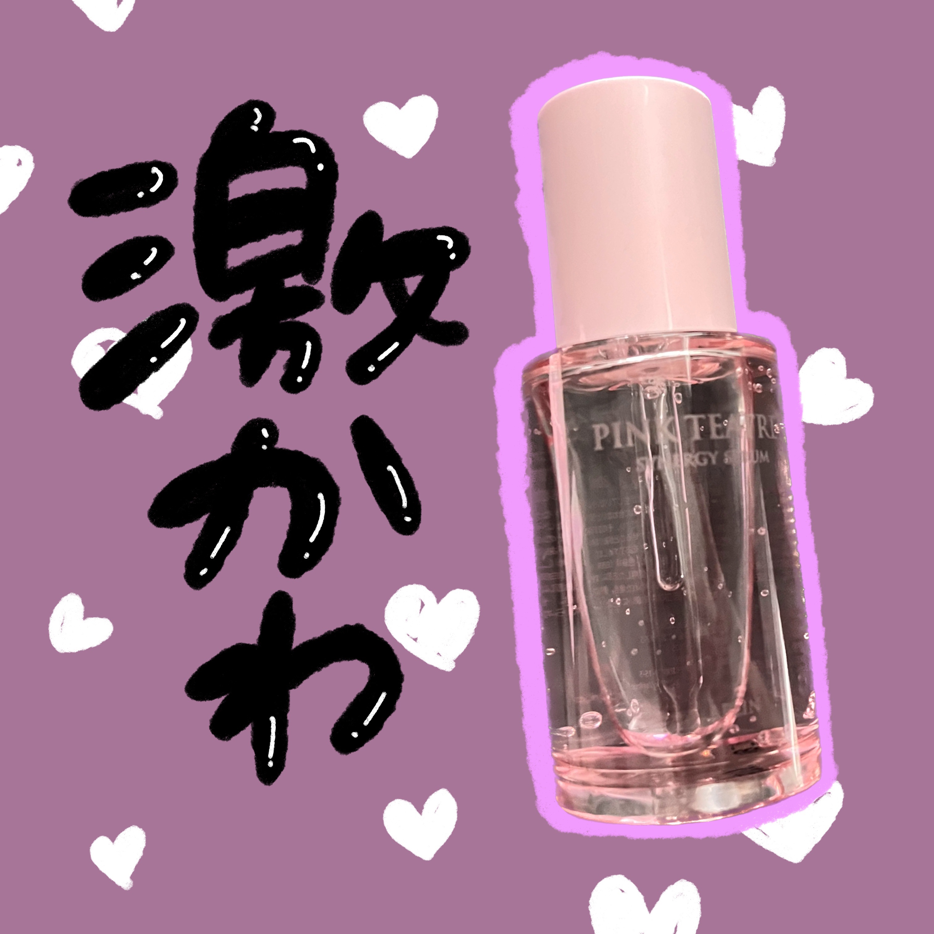 ピンクティーツリーシナジーセラム/APLIN/美容液を使ったクチコミ（1枚目）