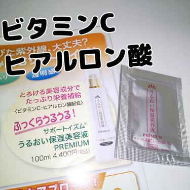 2022年春夏 サポートイズム うるおい保湿美容液 プレミアム 100ml
