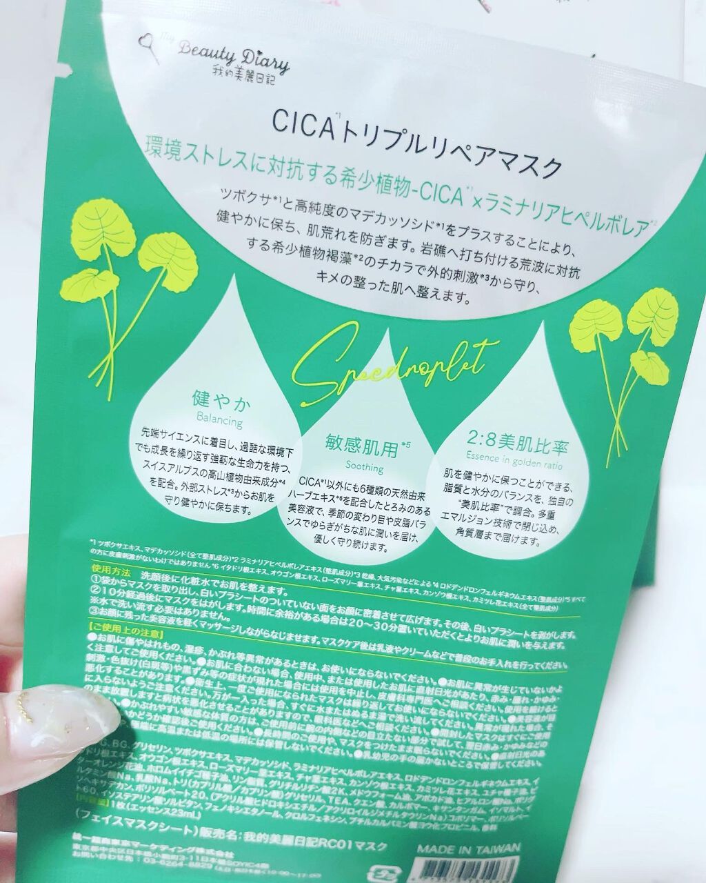 CICAトリプルリペアマスク /我的美麗日記/シートマスク・パックを使ったクチコミ(2枚目)