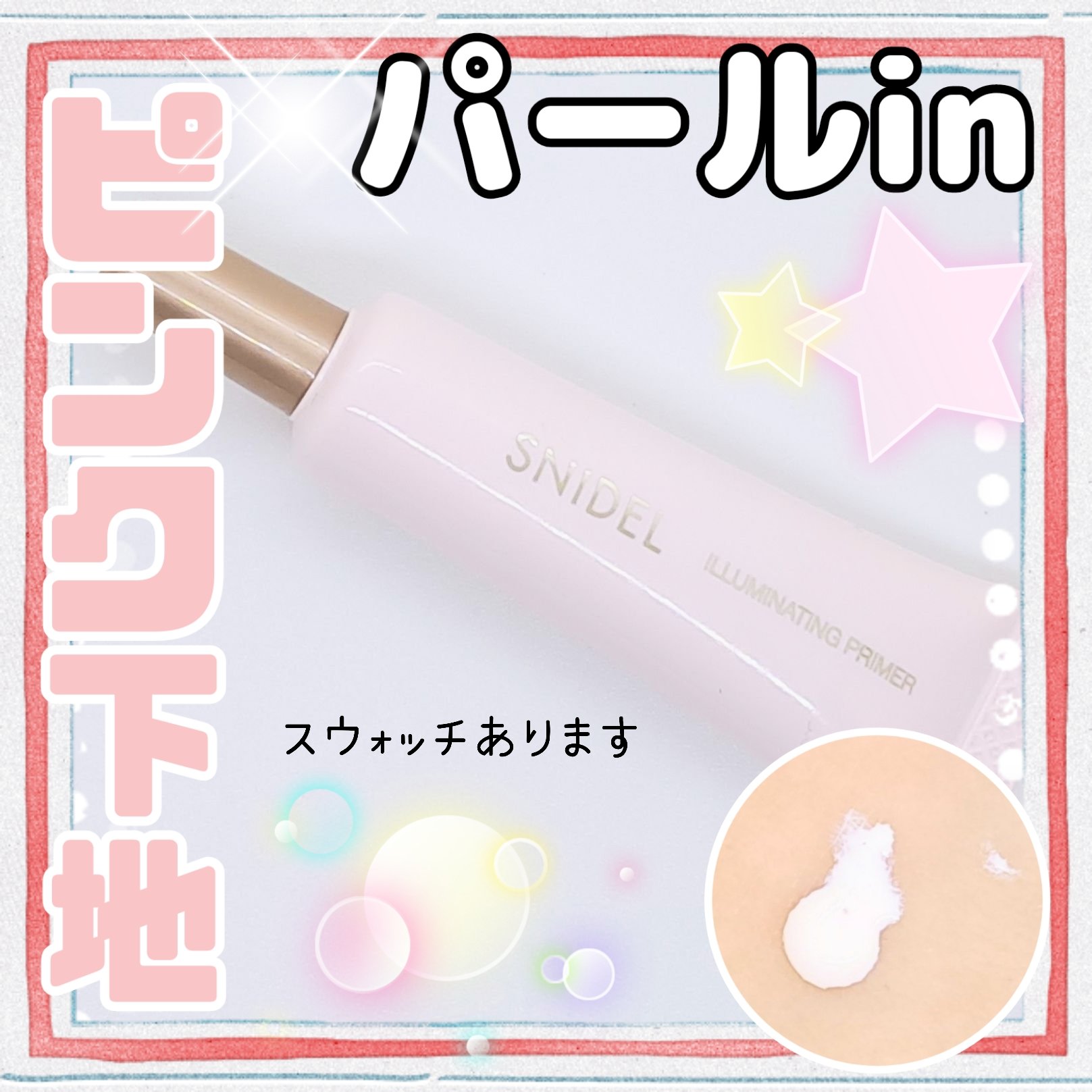 イルミネイティングプライマー 02 Pink Lavender/SNIDEL BEAUTY/化粧下地を使ったクチコミ（1枚目）