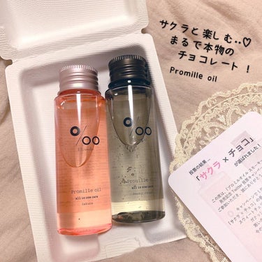 プロミルオイル 50ml/Promille/ヘアオイルを使ったクチコミ（1枚目）